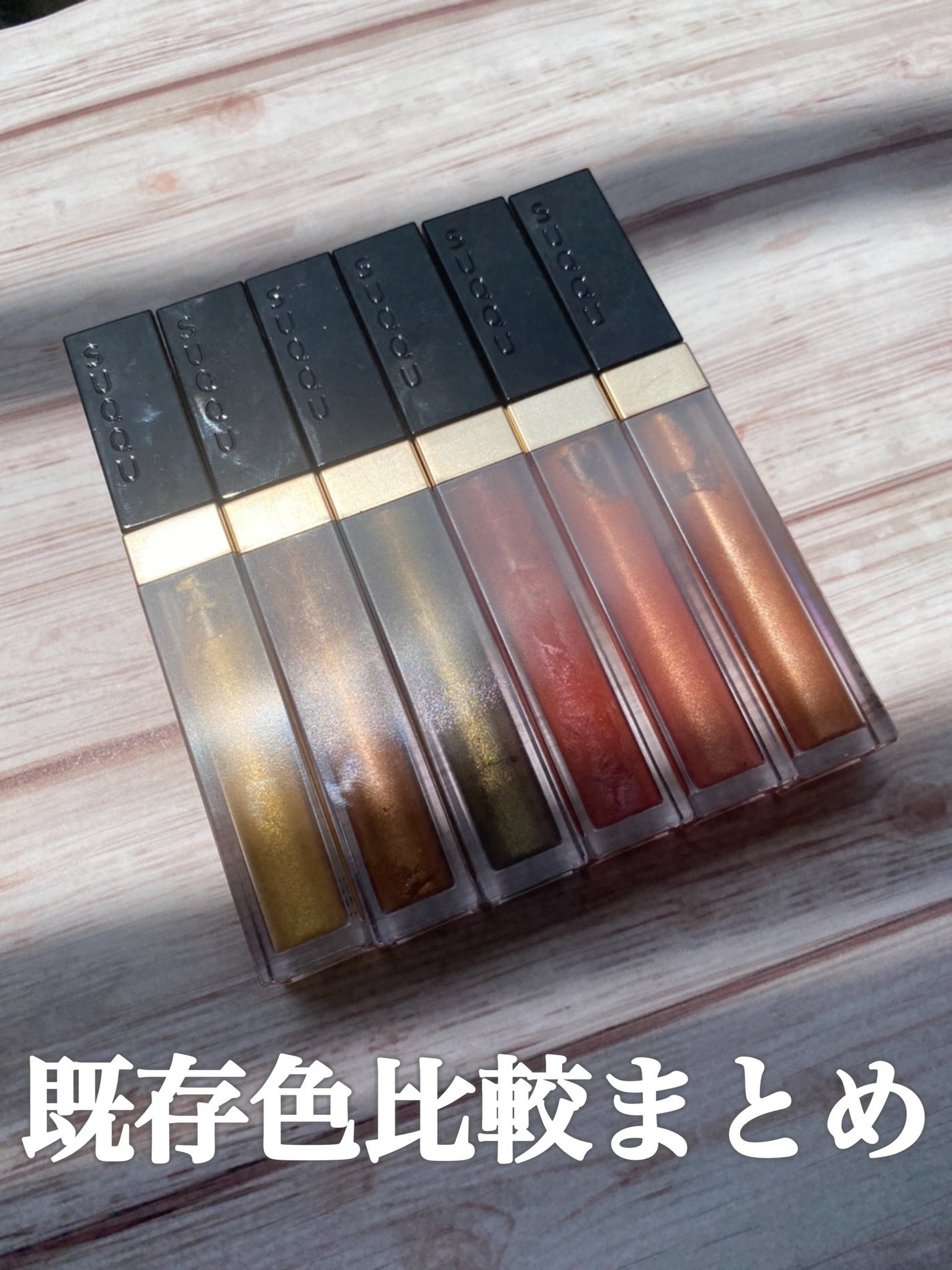 グロウ タッチ アイズ/SUQQU/リキッドアイシャドウを使ったクチコミ(1枚目)