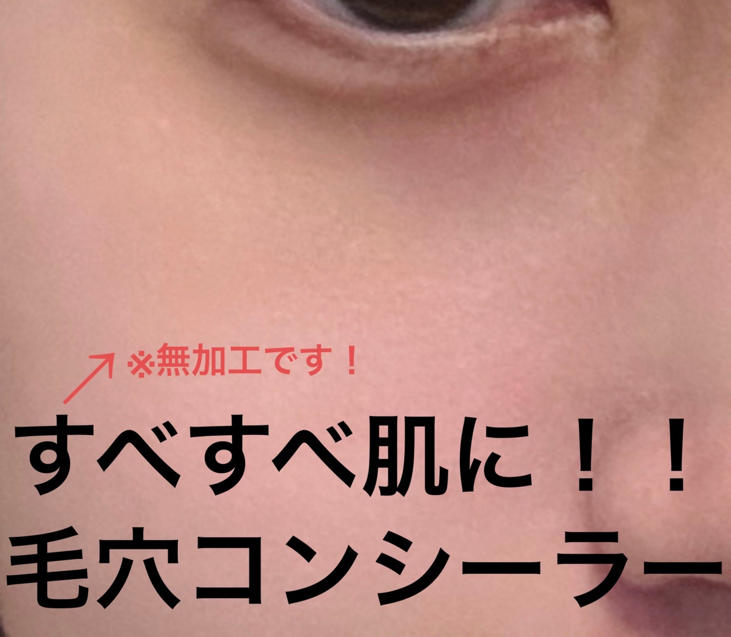 毛穴レスコンシーラー/CEZANNE/クリームコンシーラーを使ったクチコミ(1枚目)