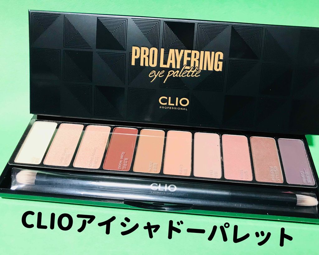 プロレイヤリングアイパレット/CLIO/アイシャドウパレットを使ったクチコミ(1枚目)