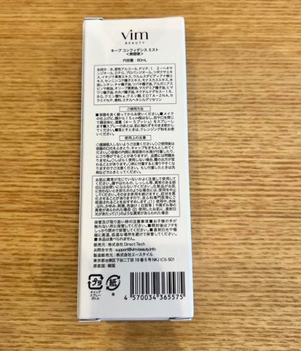 キープ コンフィデンス ミスト/vim BEAUTY/ミスト状化粧水を使ったクチコミ(2枚目)