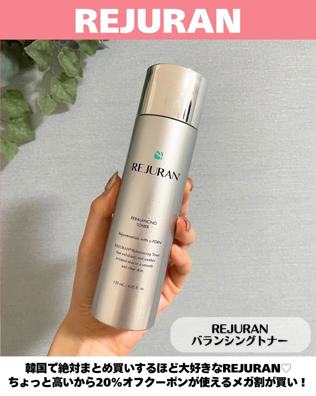 リジュラン リバランシングトナー/REJURAN COSMETICS/化粧水を使ったクチコミ(2枚目)