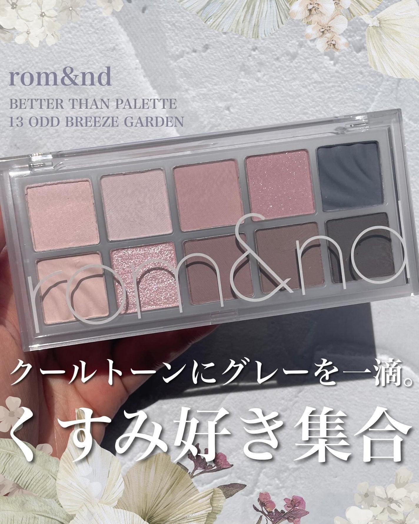 KAREN/パーソナルカラーアナリスト on LIPS 「ロムアンドの新色がミューテッドサマーにピッタリのくすみモーヴだ..」(1枚目)