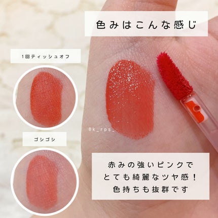 ジューシーラスティングティント/rom&nd/リップティントを使ったクチコミ(2枚目)