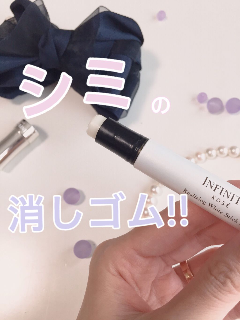 インフィニティ アドバンスト ホワイトスティック XX/インフィニティ/美容液を使ったクチコミ(1枚目)