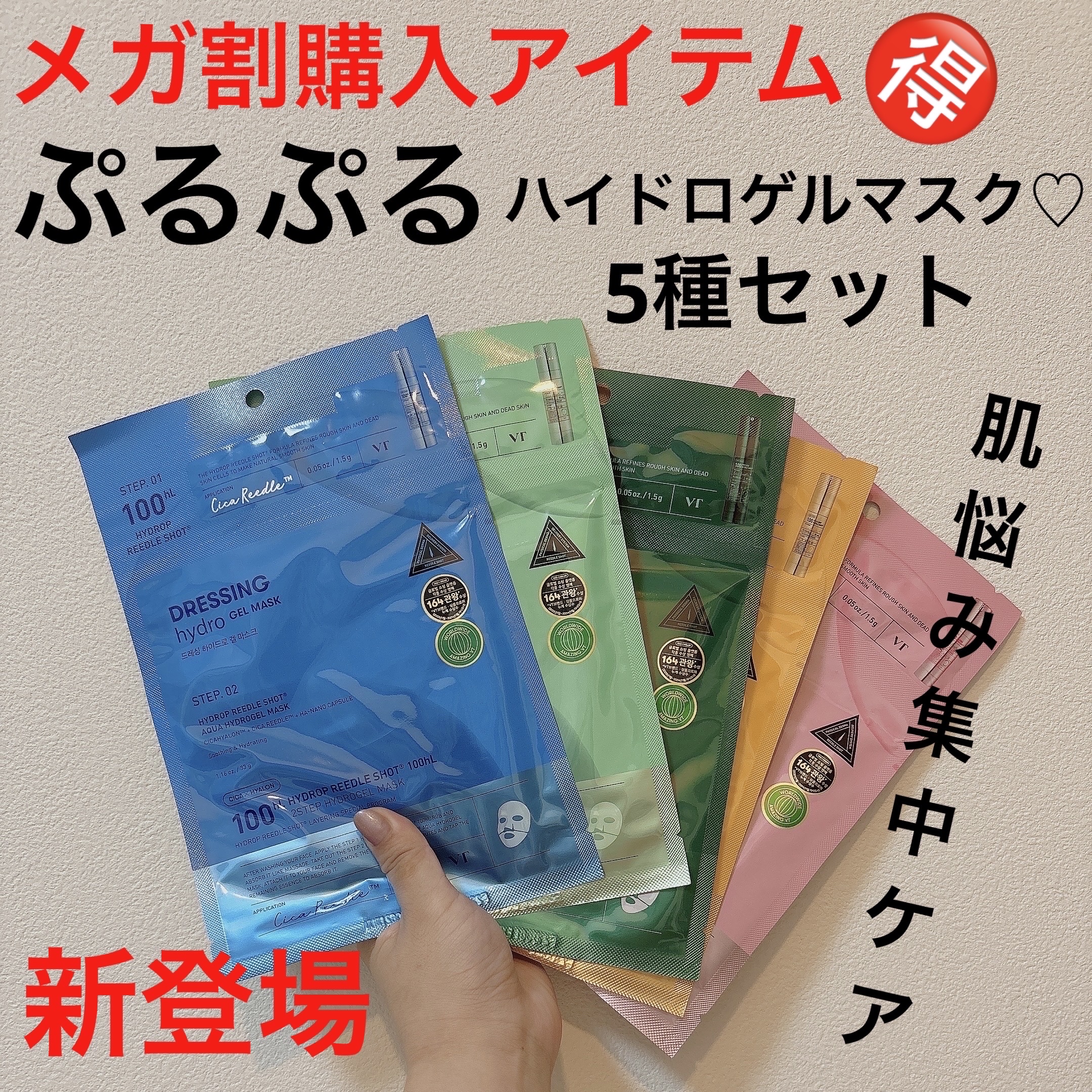 レチA リードルショット100 2ステップハイドロゲルマスク/VT/シートマスク・パックを使ったクチコミ（1枚目）