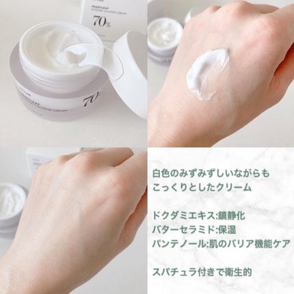 ドクダミ 70 インテンスカーミングクリーム/Anua/フェイスクリームを使ったクチコミ(2枚目)