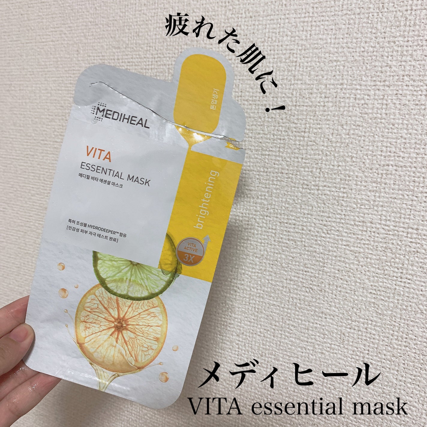 ビタミンC エッセンシャルマスククリアトーニング/MEDIHEAL/シートマスク・パックを使ったクチコミ(1枚目)