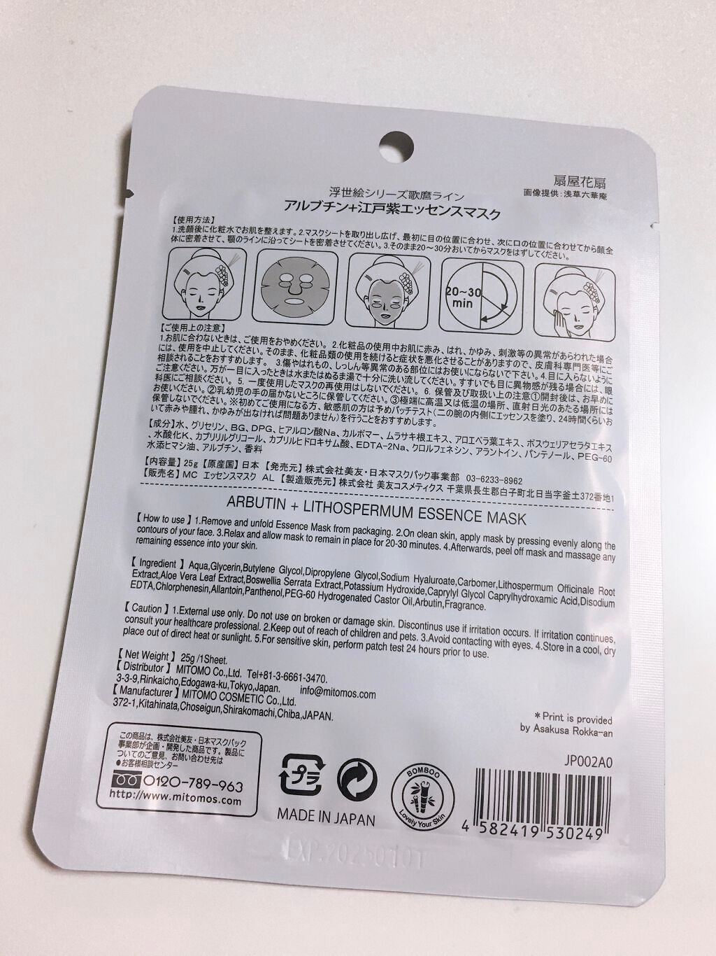 浮世絵シートマスク アルブチン/MITOMO/シートマスク・パックを使ったクチコミ(2枚目)