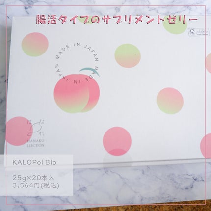 KALOPoi Bio/HANAKOLLECTION/食品を使ったクチコミ(1枚目)