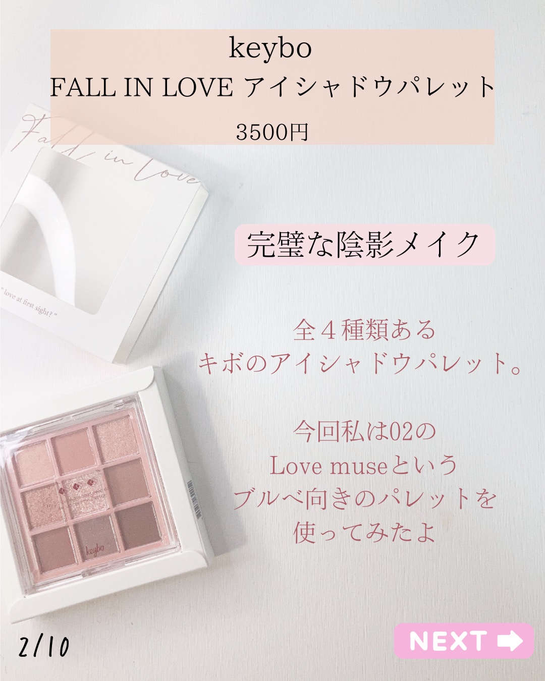 KEYBO FALL IN LOVE SHADOW PALETTE/keybo/アイシャドウパレットを使ったクチコミ（2枚目）