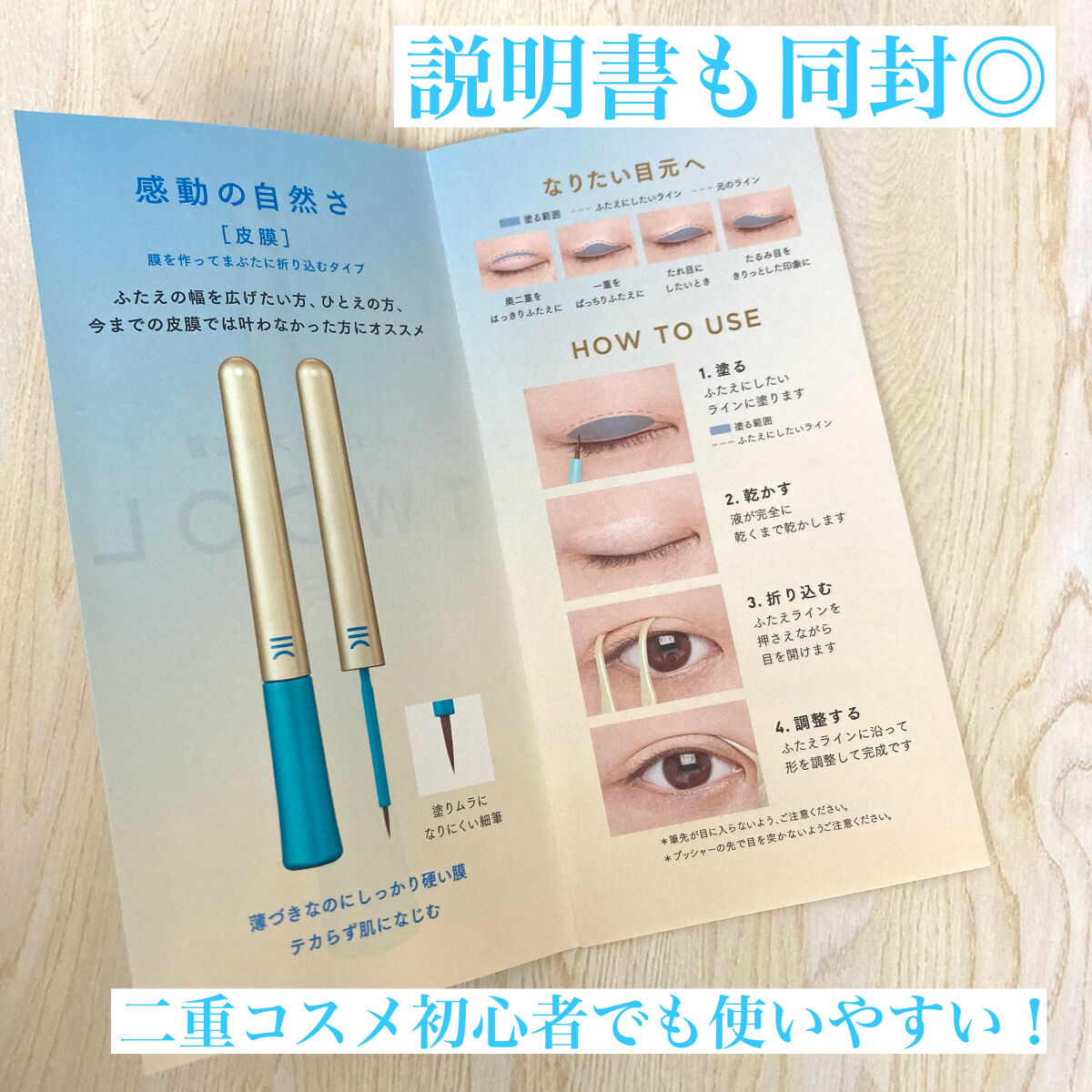 TWOOLダブルアイリッドハイブリットフィルム/SHOBIDO/二重まぶた用アイテムを使ったクチコミ（2枚目）