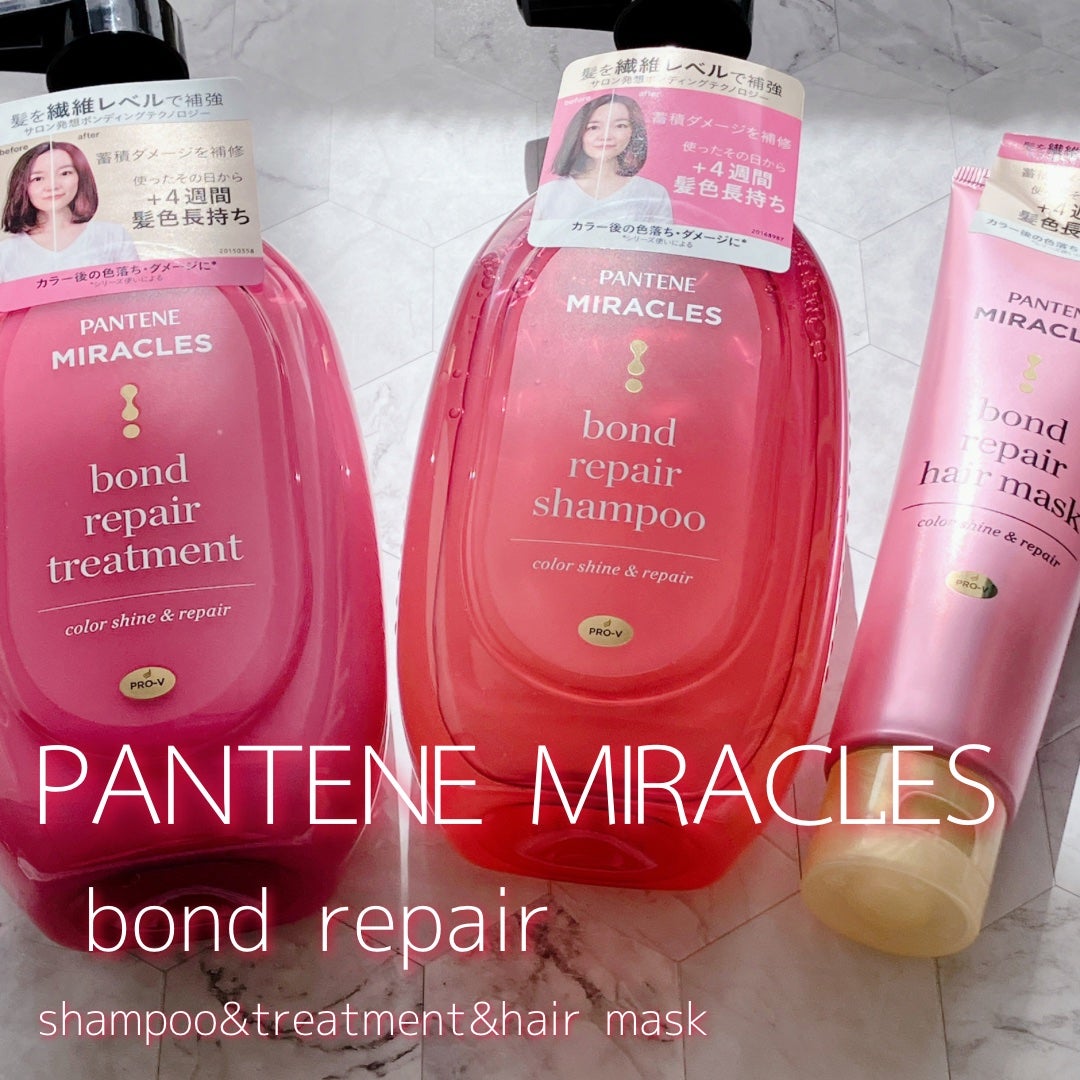 ボンド リペア (カラーシャイン & リペア) シャンプー & トリートメント/パンテーン/市販シャンプーを使ったクチコミ(1枚目)