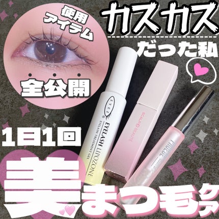 アイラッシュリポゾーン/EYEZ(アイズ)/まつげ美容液を使ったクチコミ(1枚目)