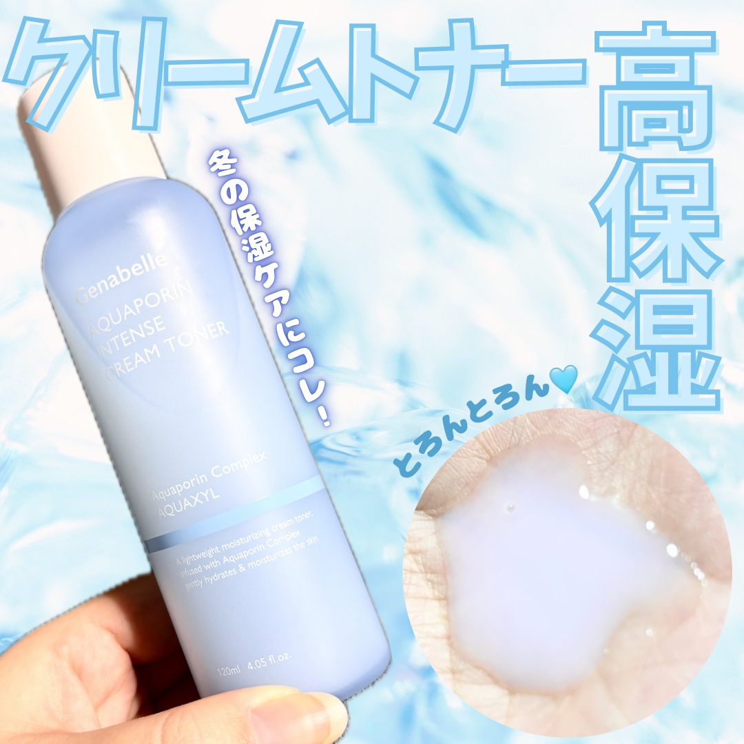 アクアポリンインテンスクリームトナー/Genabelle/化粧水を使ったクチコミ（1枚目）