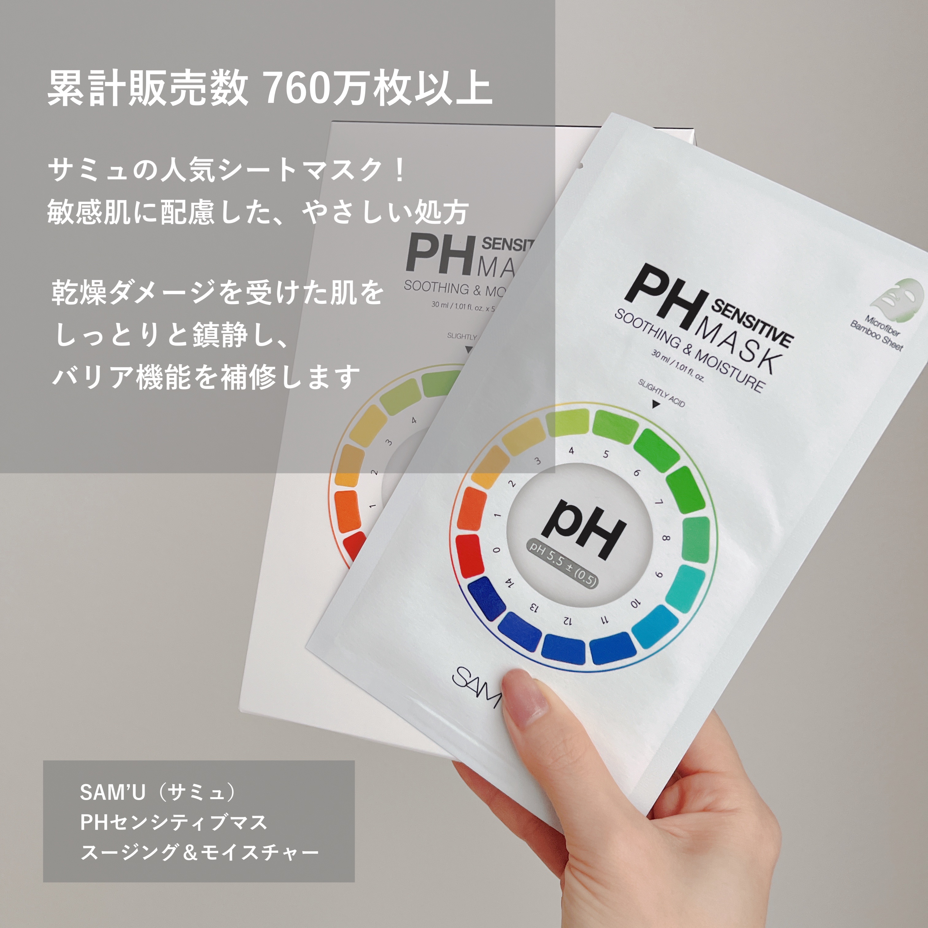 PHセンシティブマスクスージング＆モイスト/SAM'U/シートマスク・パックを使ったクチコミ（2枚目）