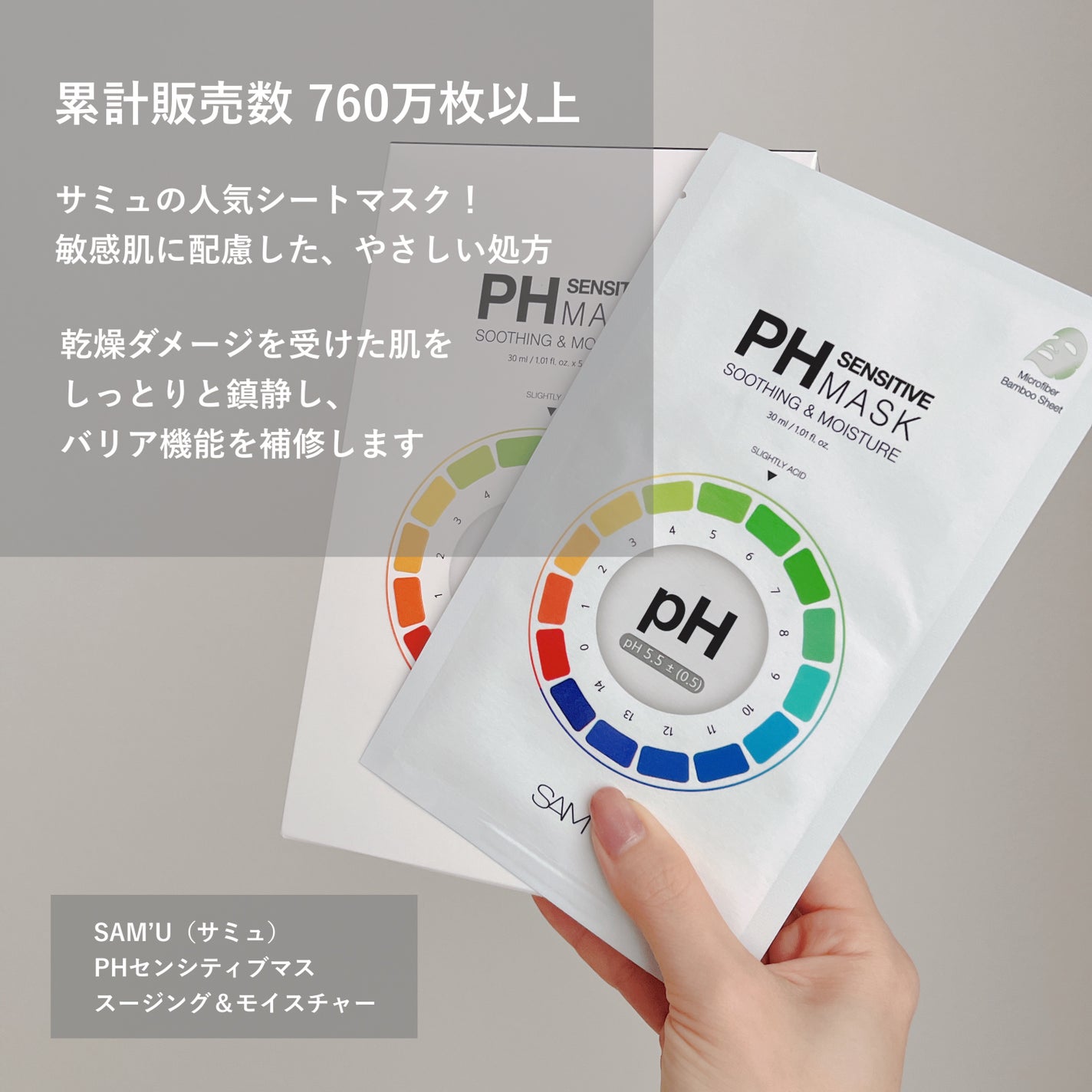 PHセンシティブマスクスージング&モイスト/SAM'U/シートマスク・パックを使ったクチコミ(2枚目)
