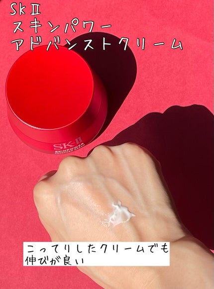 スキンパワー アドバンスト クリーム/SK-II/フェイスクリームを使ったクチコミ(2枚目)