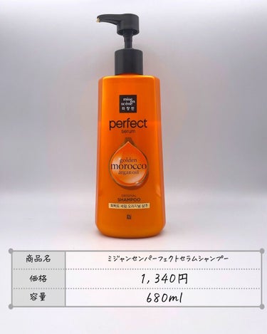 miseenscene miseen scene（ミジャンセン） パーフェクト セラム シャンプー＆リンスのクチコミ「【ミジャンセンシャンプー】
=================
@haircaretalkのス.....」（2枚目）