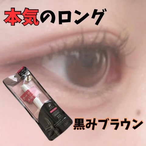 ハイパーリフトマスカラ/D-UP/マスカラを使ったクチコミ(1枚目)