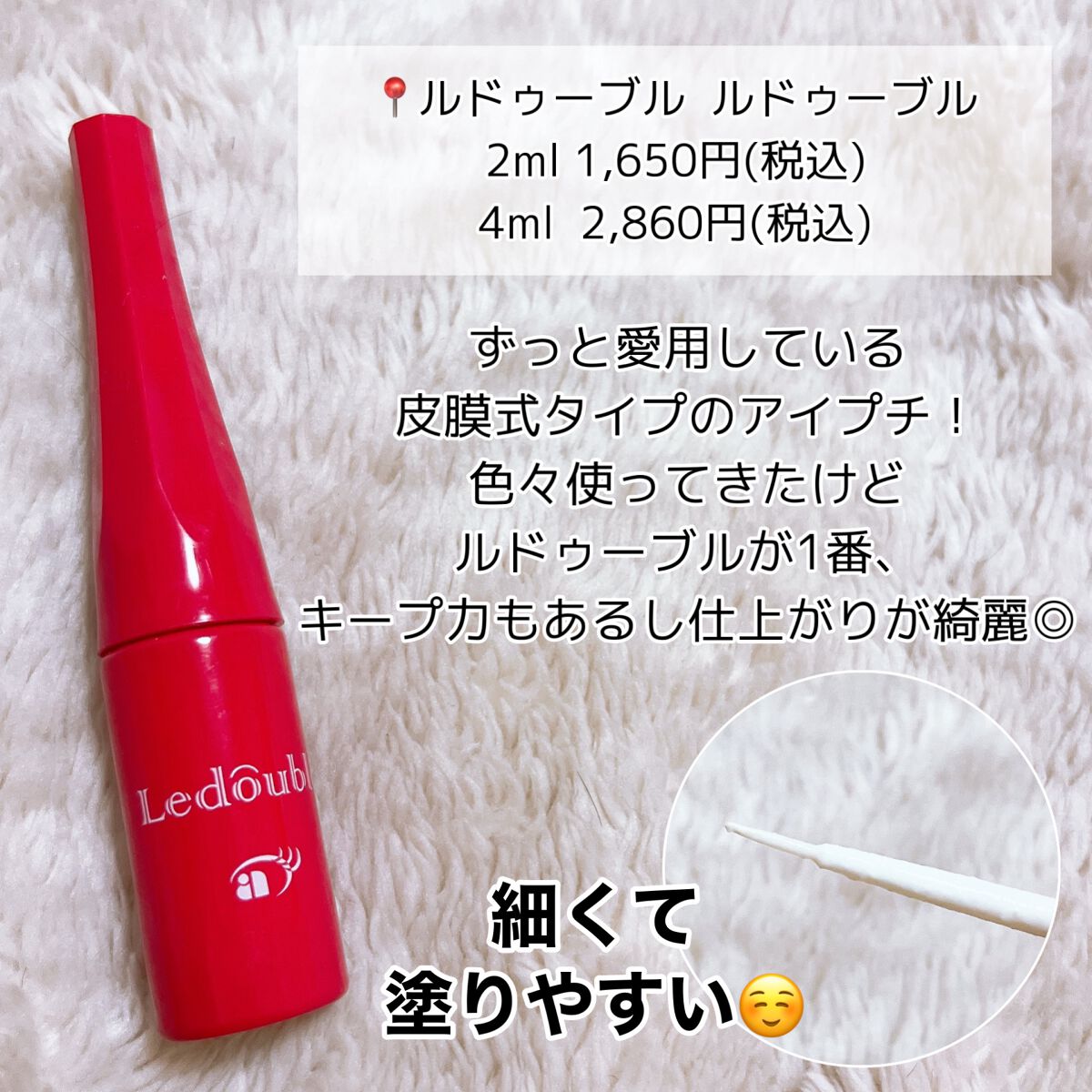 ルドゥーブル/ルドゥーブル/二重まぶた用アイテムを使ったクチコミ（3枚目）