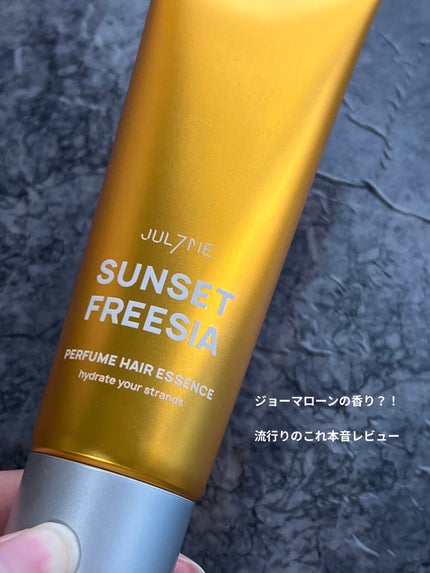 パフュームヘアエッセンス/JUL7ME/ヘアトリートメントを使ったクチコミ(1枚目)