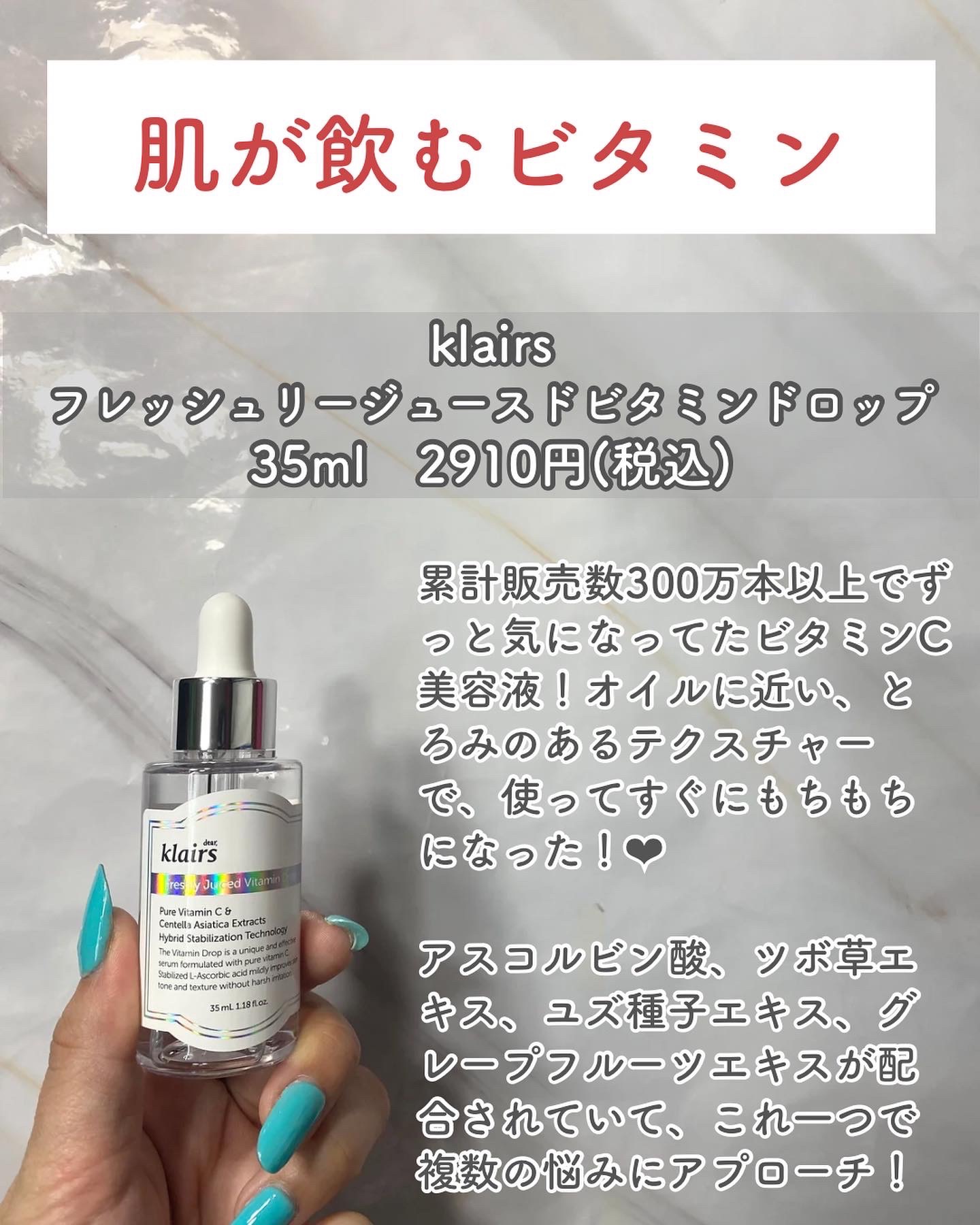フレッシュリージュースドビタミンドロップ(35ml)/Klairs/美容液を使ったクチコミ（1枚目）