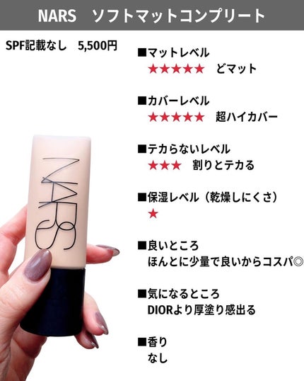 ソフトマットコンプリート ファンデーション/NARS/リキッドファンデーションを使ったクチコミ(5枚目)