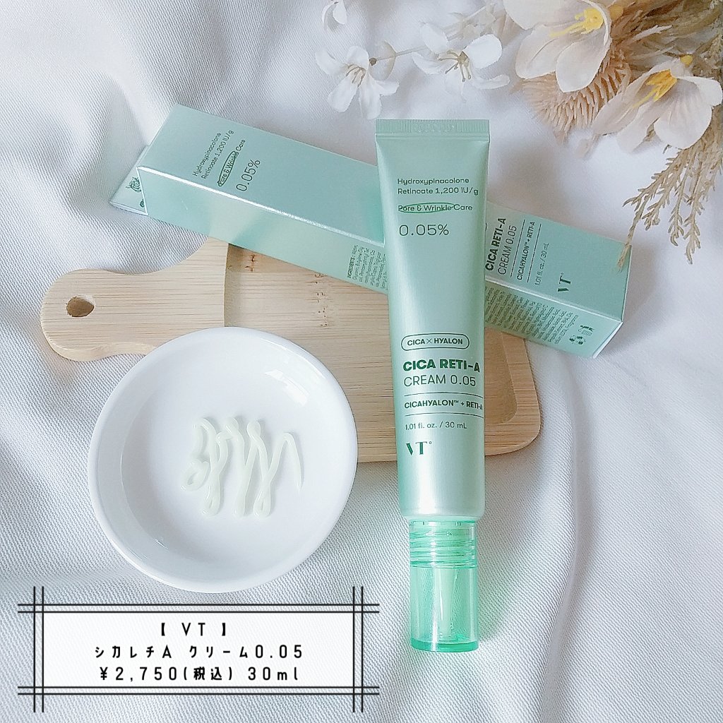 シカレチA クリーム0.05/VT/フェイスクリームを使ったクチコミ（1枚目）