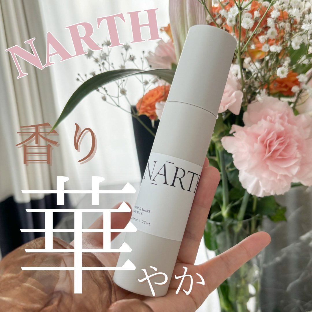 モイスト&シャイン　ヘアミルク/NARTH/ヘアミルクを使ったクチコミ（1枚目）