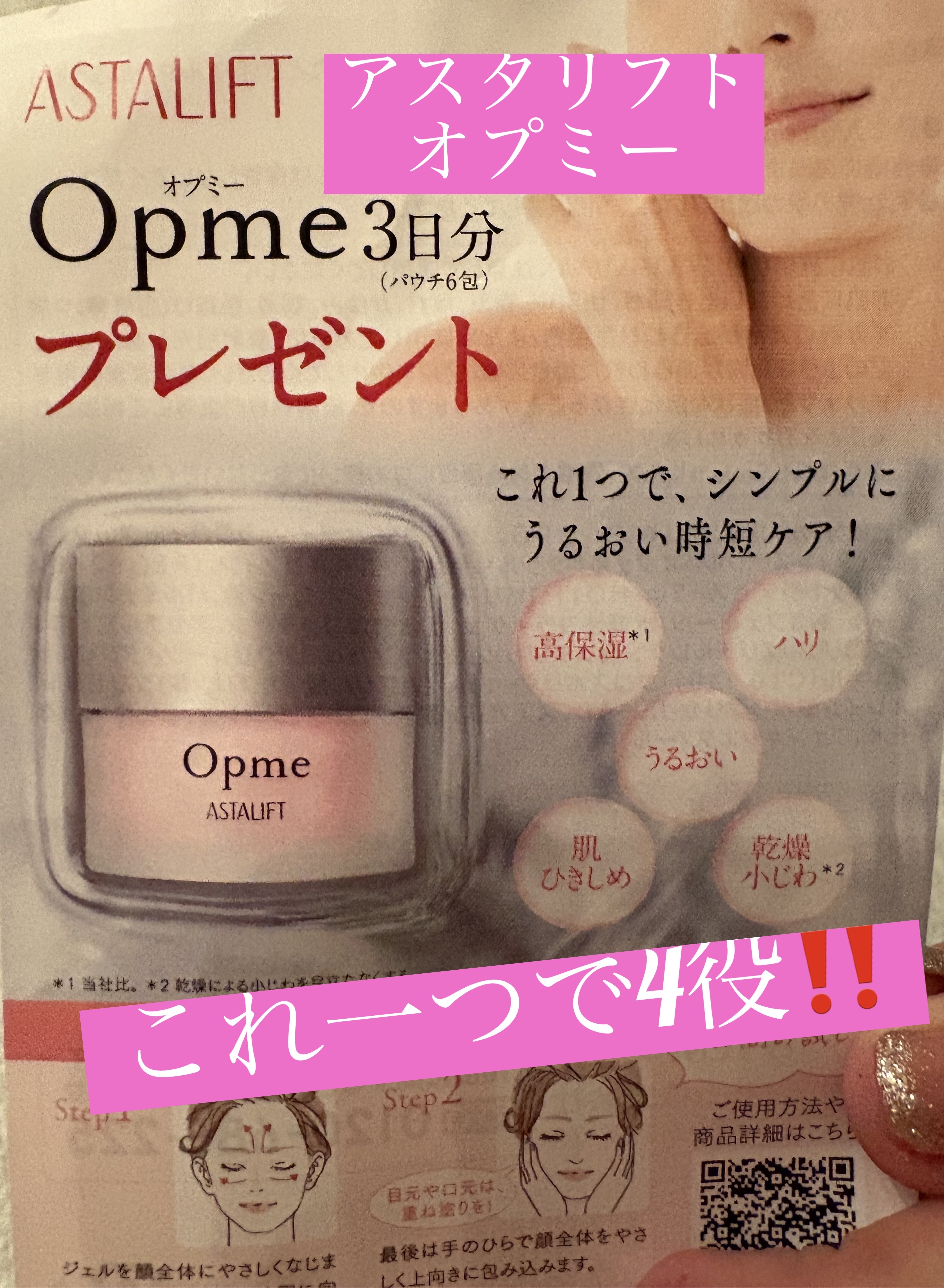 アスタリフト オプミー 10g/アスタリフト/オールインワン化粧品を使ったクチコミ（3枚目）