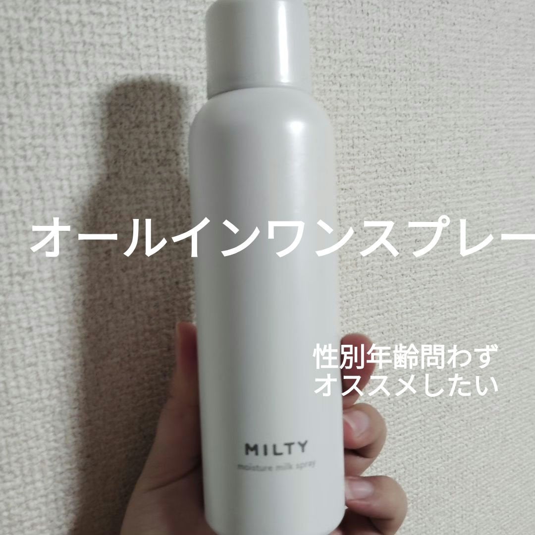 ミルティー モイスチャーミルクスプレー/ナリスアップ/オールインワン化粧品を使ったクチコミ(1枚目)