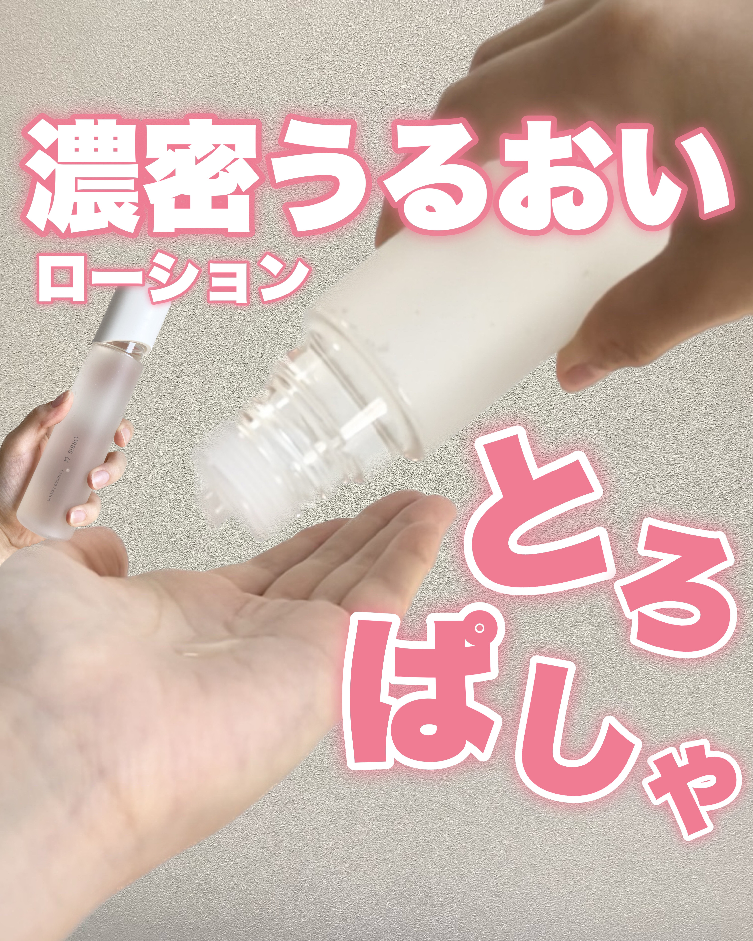 🧸オルビスのプレゼントキャンペーンに参加中
⁡
⁡
濃密なのにぐんぐん浸透(角層まで)。 うるおいを届けて守る 進化系"とろぱしゃ"ローション
⁡
⁡
⁡
これは使ったらわかる。
体感して欲しい、"とろぱしゃ"な使用感！😍
⁡
⁡
⁡
