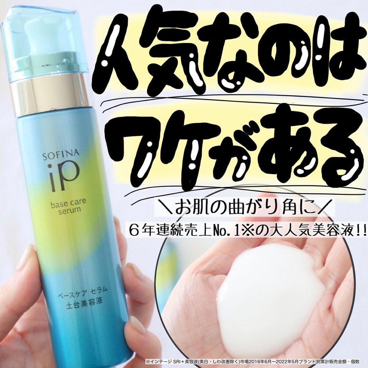 ベースケア セラム<土台美容液>/SOFINA iP/美容液を使ったクチコミ(1枚目)