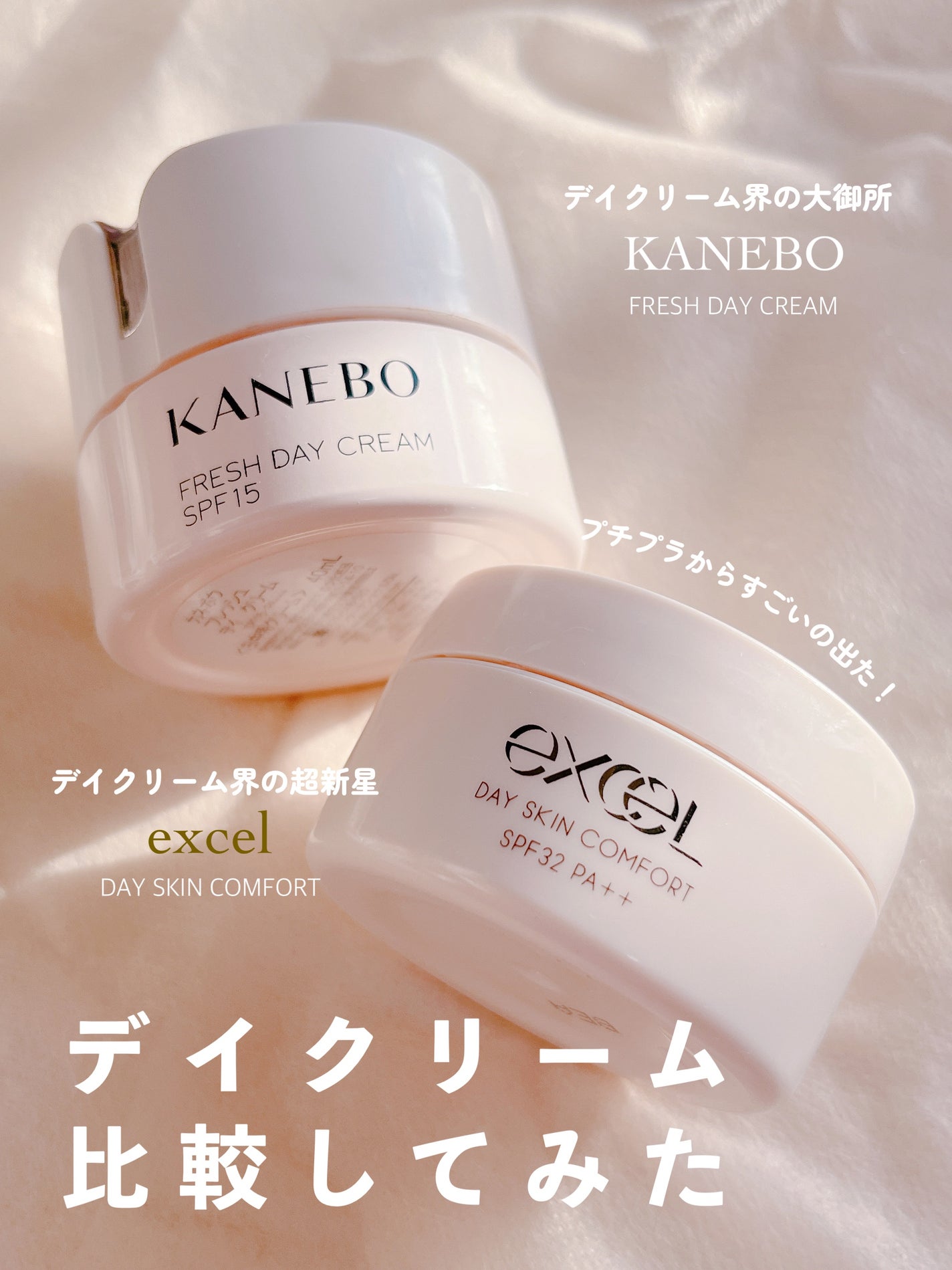 カネボウ フレッシュ デイ クリーム/KANEBO/化粧下地を使ったクチコミ(1枚目)