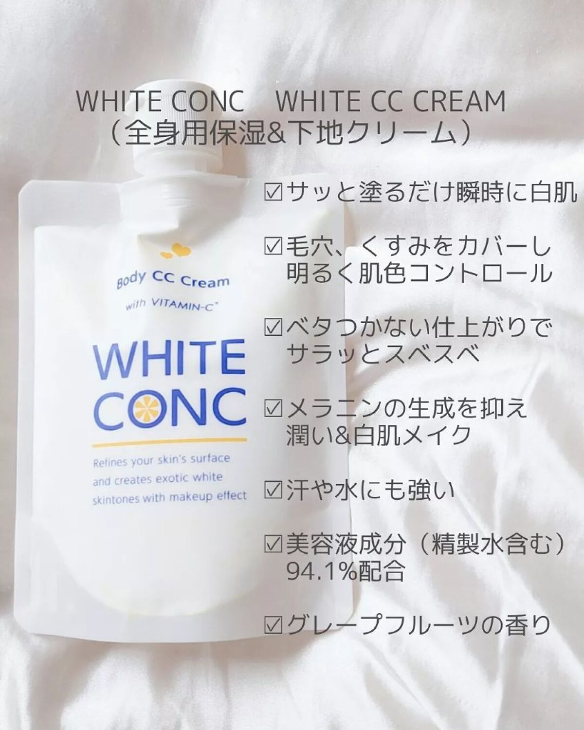 薬用ホワイトコンク ホワイトニングCC CII/ホワイトコンク/ボディクリームを使ったクチコミ(2枚目)