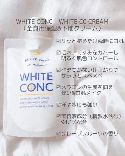 薬用ホワイトコンク ホワイトニングCC CII/ホワイトコンク/ボディクリームを使ったクチコミ(2枚目)