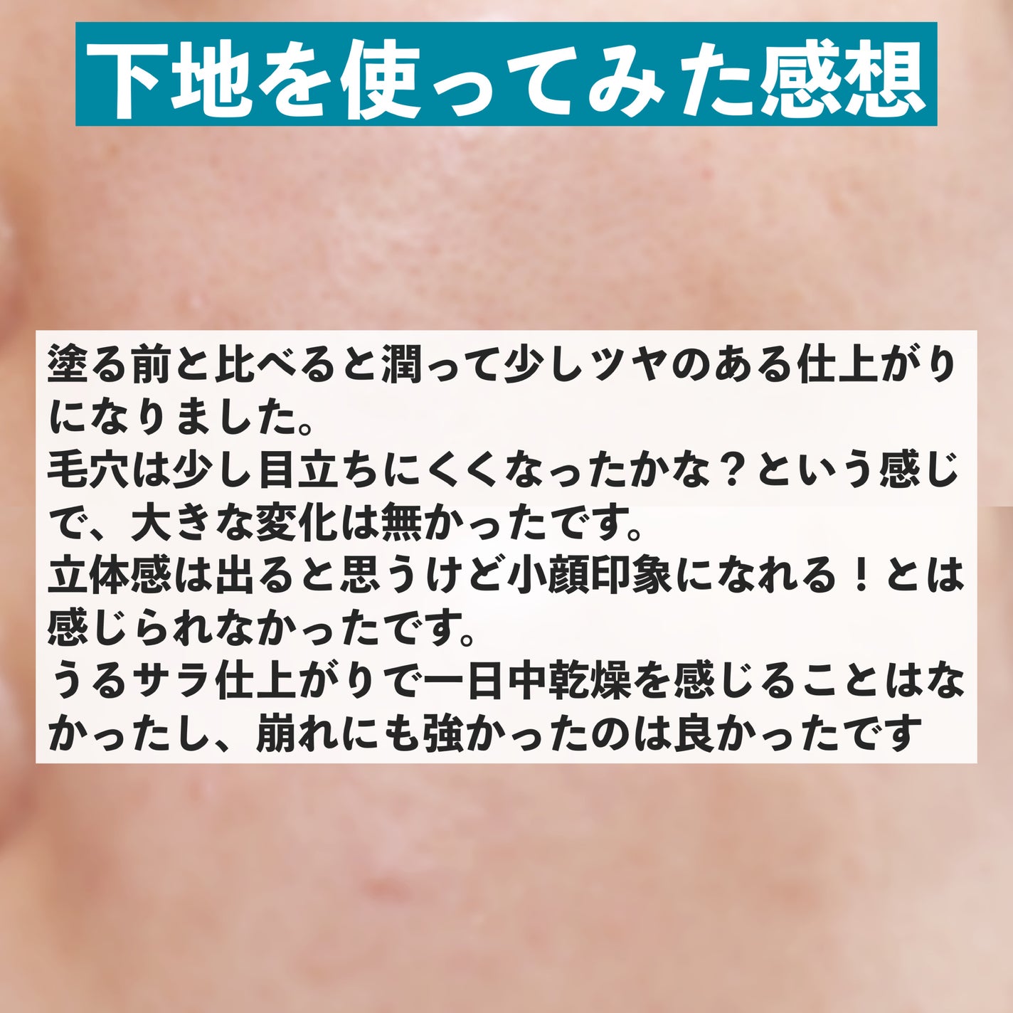 ドラマティックフォルミンググロウベース/マキアージュ/化粧下地を使ったクチコミ(5枚目)