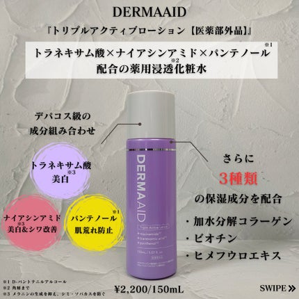 ダーマエイド トリプルアクティブクリーム【医薬部外品】/pdc/フェイスクリームを使ったクチコミ(2枚目)