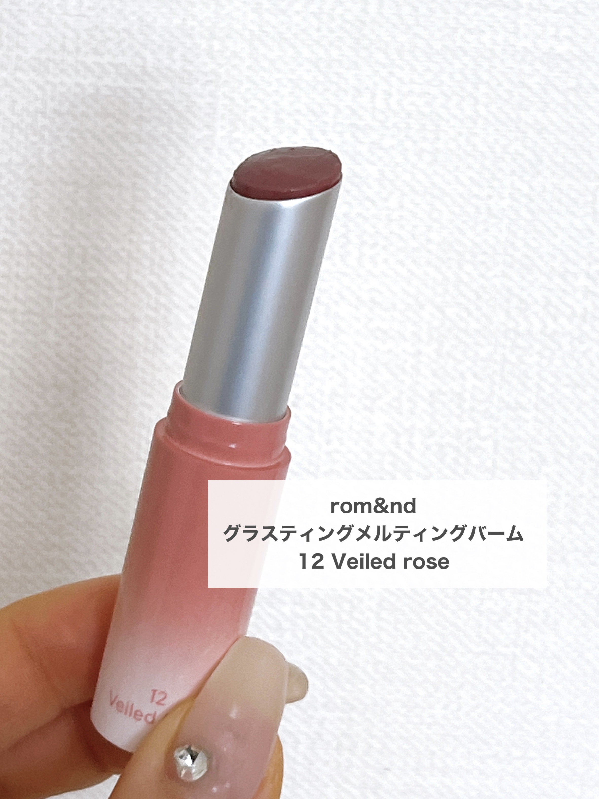 グラスティングメルティングバーム/rom&nd/リップバームを使ったクチコミ（2枚目）