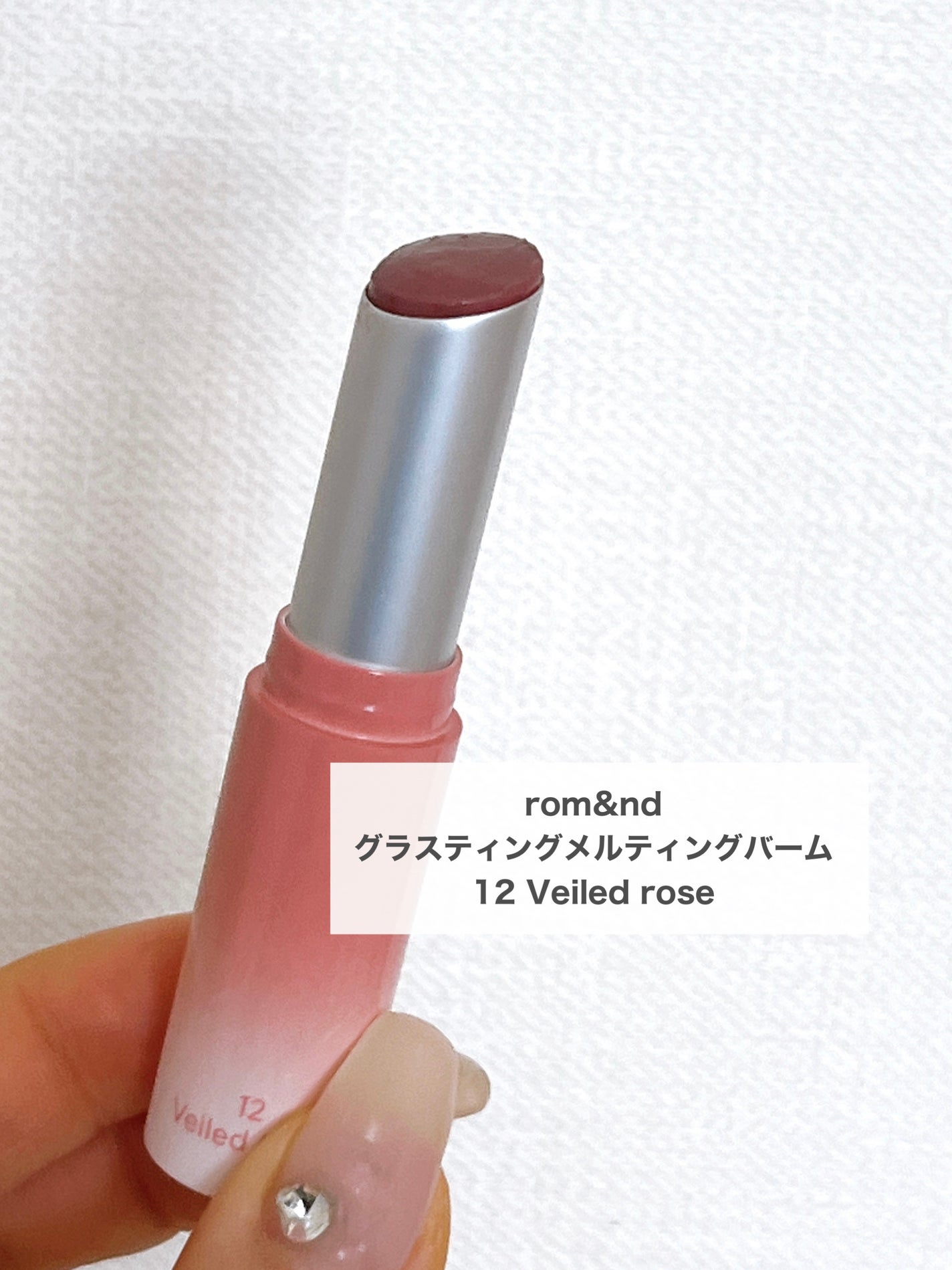 グラスティングメルティングバーム/rom&nd/リップバームを使ったクチコミ(2枚目)