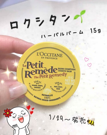 🌱ロクシタン🌱【保湿バーム】
ハーバルバーム　15g

彼氏から頂きもの。
仕事柄手が荒れやすいからありがたい😭😭❤️
手や爪周りのネイルクリーム用として、髪、足にも全身使えるんだって！！
レトロなカン