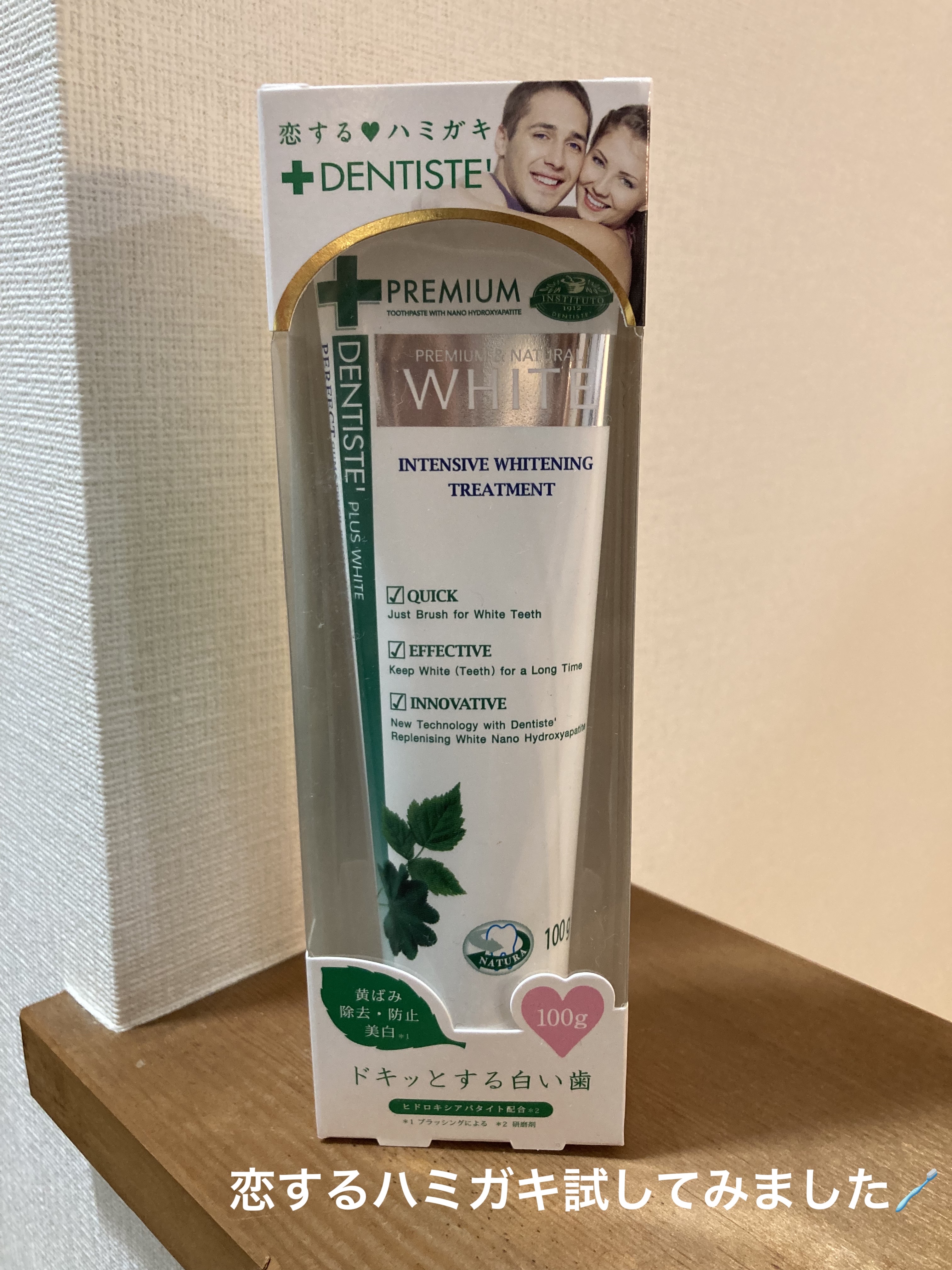 デンティス ホワイトニング チューブタイプ/デンティス/歯磨き粉を使ったクチコミ（1枚目）