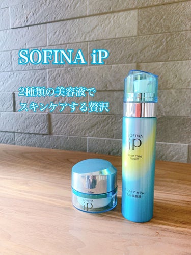 インターリンクセラム 毛穴の目立たない澄んだうるおい肌へ/SOFINA iP/美容液を使ったクチコミ（1枚目）