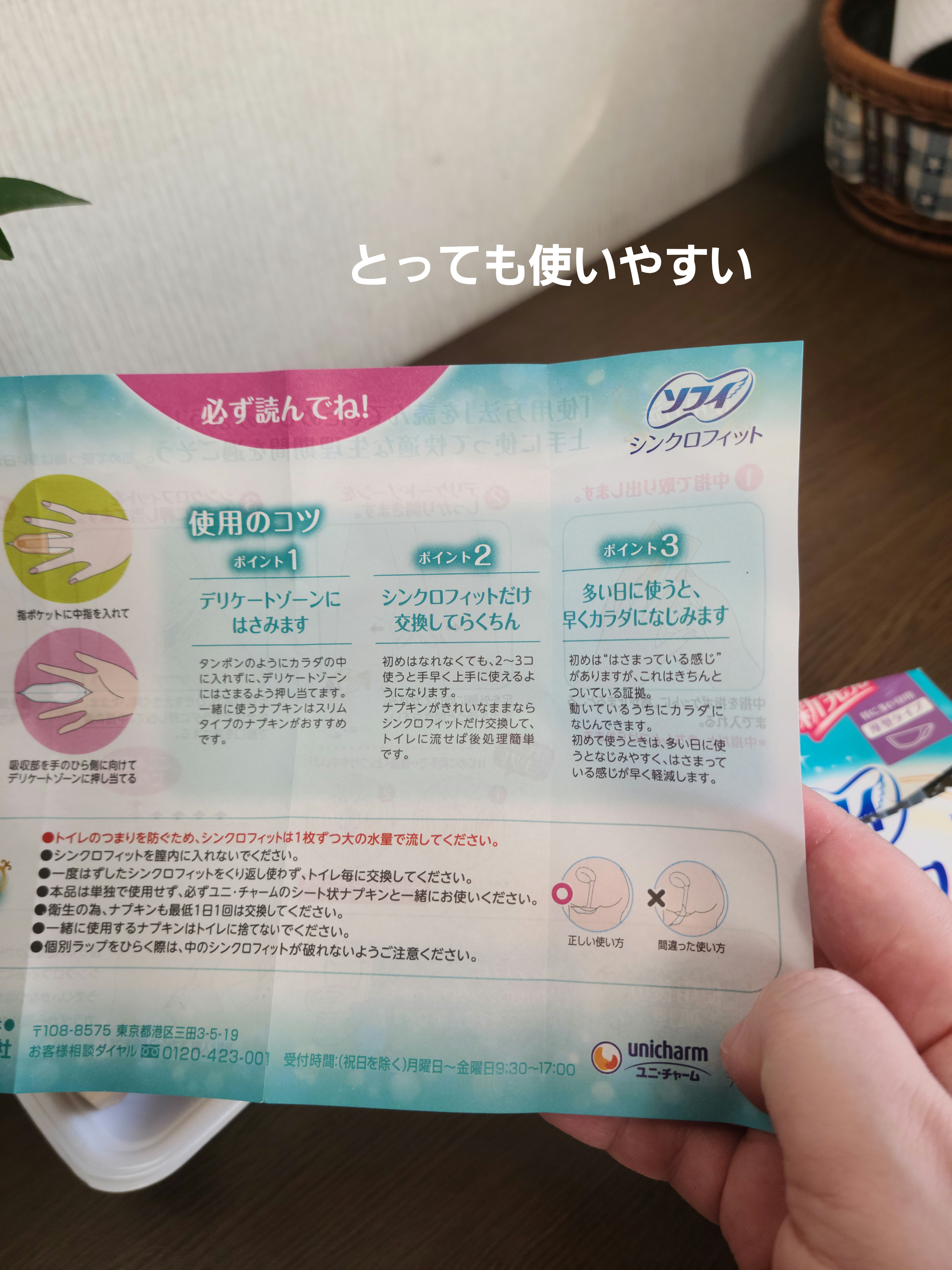 ソフィ シンクロフィット 特に多い昼用 厚型タイプ/ソフィ/ナプキンを使ったクチコミ（3枚目）