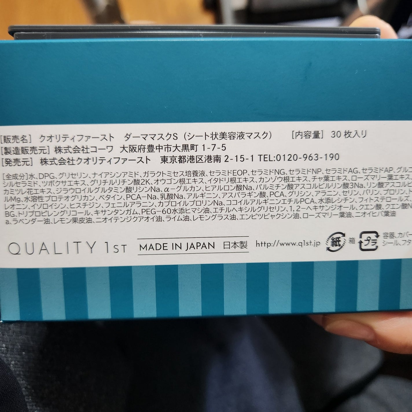 ザ・ダーマセンシティブ/クオリティファースト/シートマスク・パックを使ったクチコミ(3枚目)