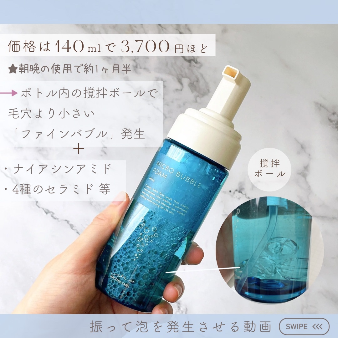 マイクロバブルフォームａ/Macchia Label/泡洗顔を使ったクチコミ（1枚目）
