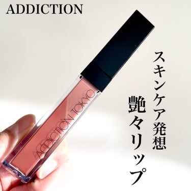 アディクション　リップ セラム ティント/ADDICTION/口紅を使ったクチコミ（1枚目）