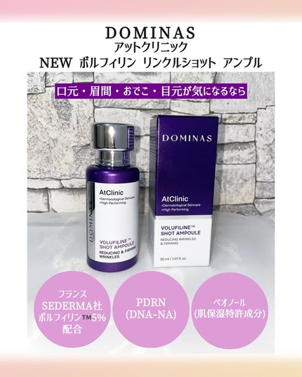 アットクリニック ボルフィリン リンクルショット アンプル/DOMINAS/美容液を使ったクチコミ(2枚目)
