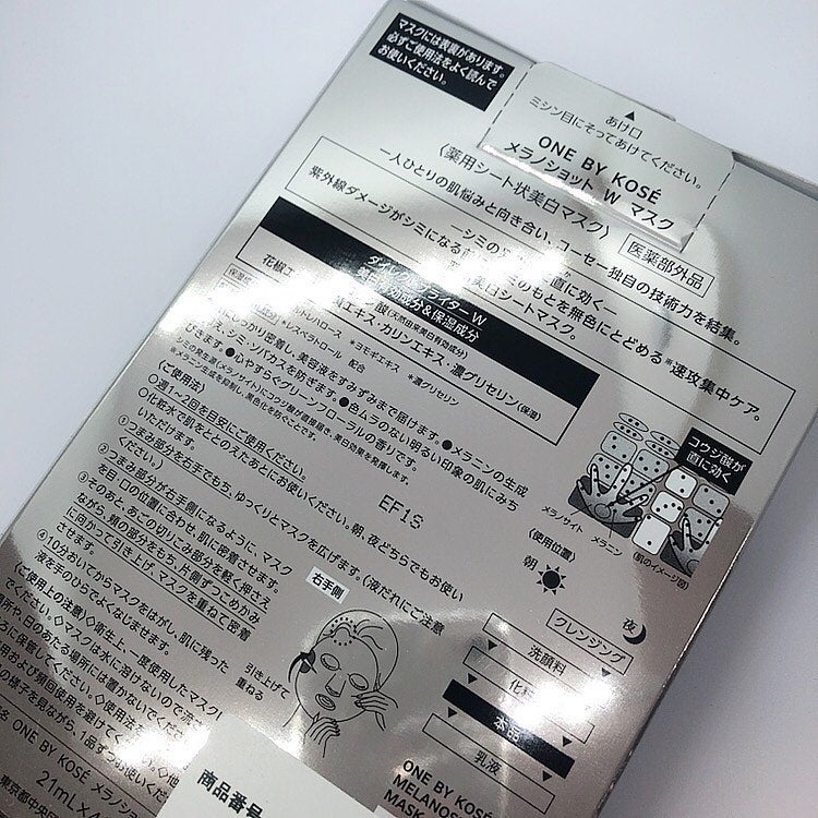 メラノショット W マスク/ONE BY KOSE/シートマスク・パックを使ったクチコミ(5枚目)