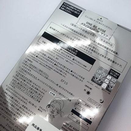 メラノショット W マスク/ONE BY KOSE/シートマスク・パックを使ったクチコミ(5枚目)